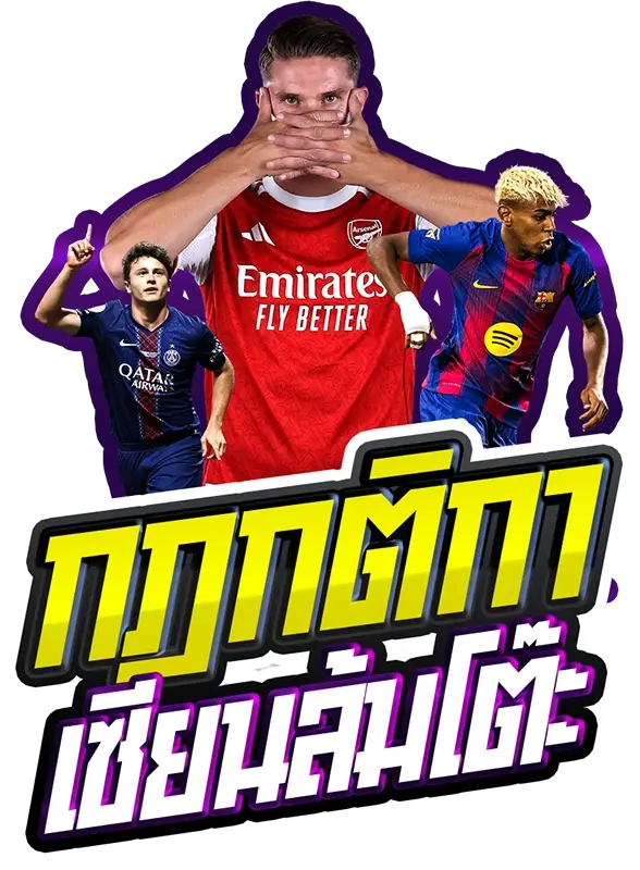 สมัครสมาชิก